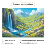 Календарь трио 2027 природа горная долина