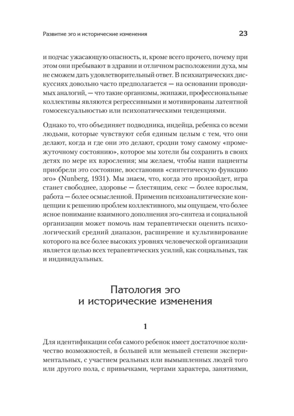 Идентичность и цикл жизни