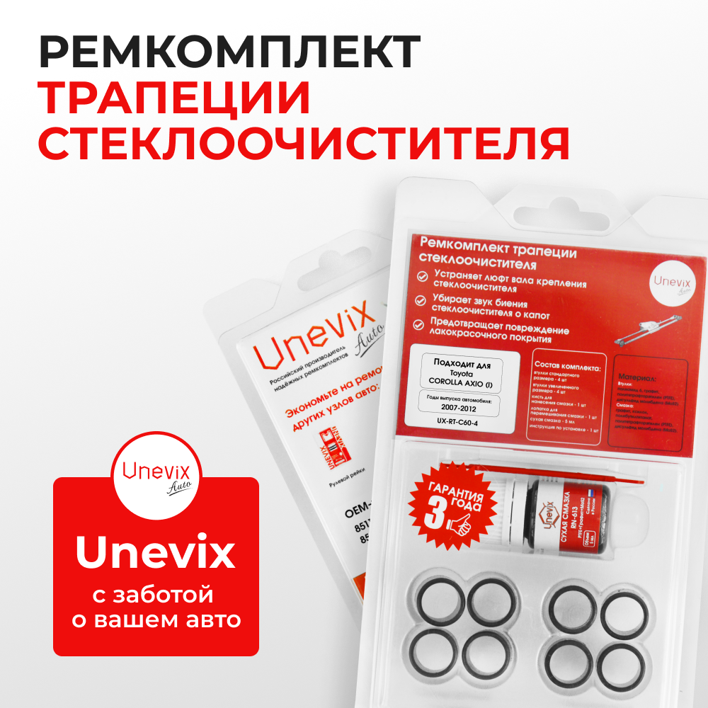 Ремкомплект трапеции стеклоочистителя Toyota COROLLA AXIO (I) [Кузов: NZE14#,ZRE14#] 2007-2012 C-60