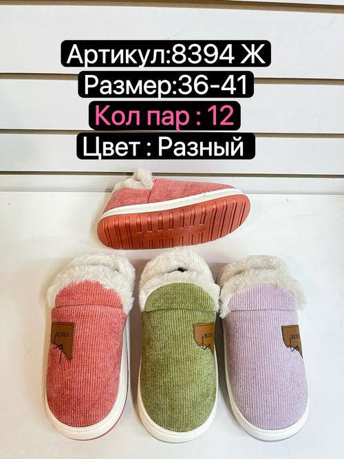 Домашние тапочки по 12 пар (36-41)р. /
