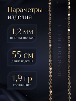 Silver Moon Цепочка Перлина серебряная позолоченная, ширина 1,2 мм