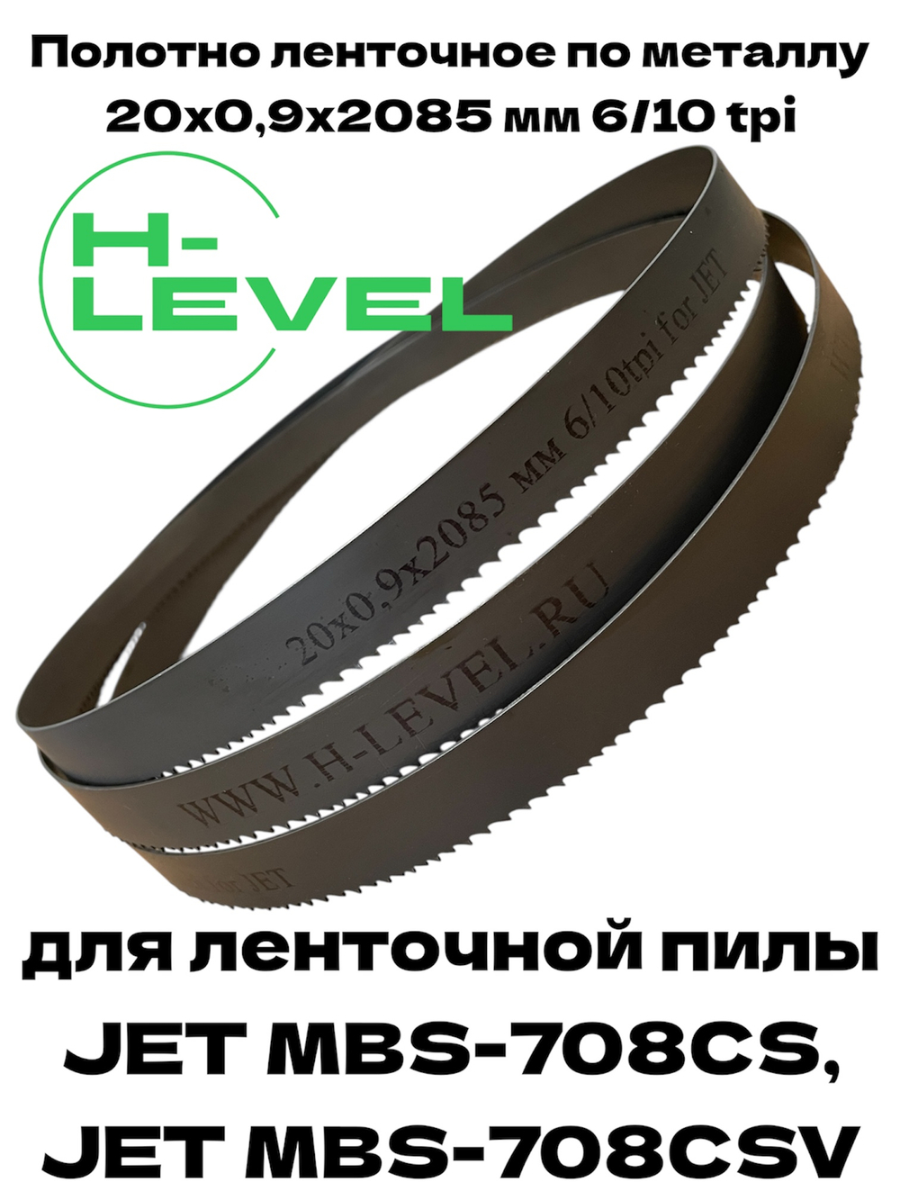 Полотно ленточное по металлу M42 20x0,9х2085 мм 6/10 tpi для JET MBS-708CS, MBS-708CSV