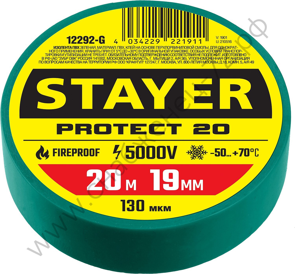 STAYER Protect-20 19 мм х 20 м зеленая, Изоляционная лента ПВХ, PROFESSIONAL (12292-G)