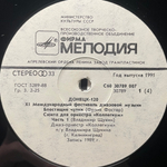 Донецк. Международный Фестиваль Джазовой Музыки / Jazz Donetsk -120 2LP (СССР 1990г.)