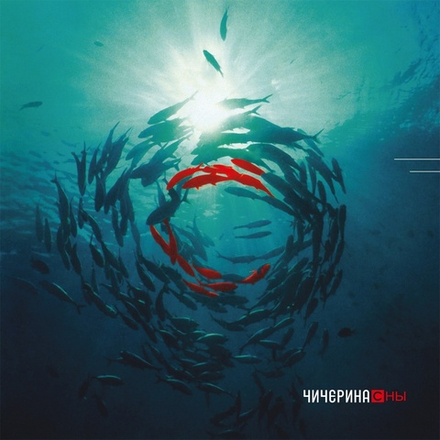 CD: Чичерина — «Сны» (2000/2023) [Deluxe Limited Edition]