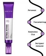 SOME BY MI Интенсивный крем для кожи вокруг глаз с ретинолом - RETINOL INTENSE ADVANCED TRIPLE ACTION EYE CREAM ,30мл