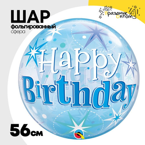 Шар Фольгированный Искры синий Bubble Прозрачный (Голубой)