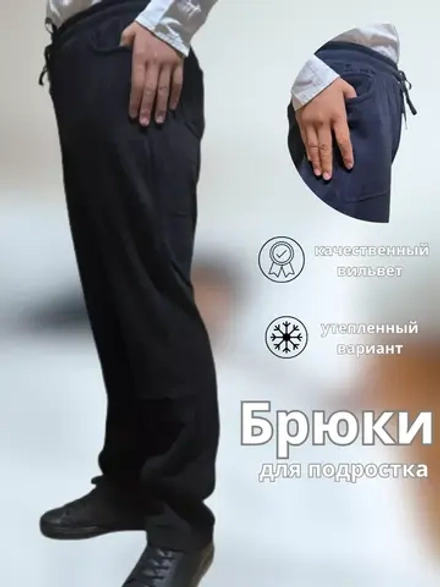 Брюки вельветовые утепленные