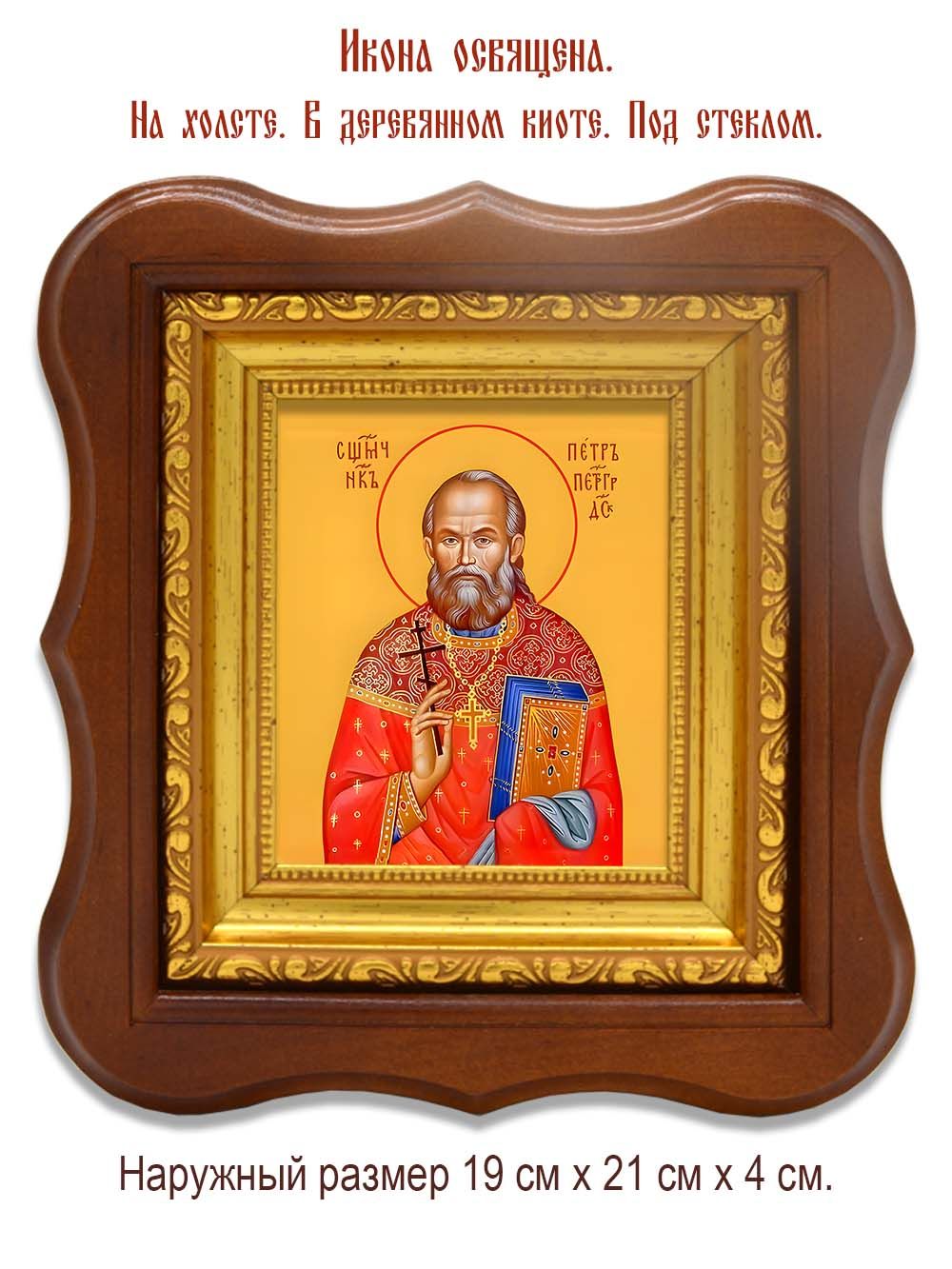 Петр (Скипетров) Петроградский священномученик. Икона на холсте.