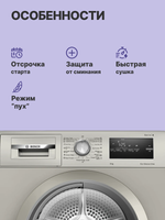 Сушильная машина BOSCH WTN86202ME Serie 4, серебристая