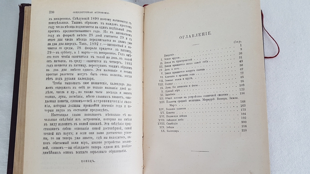 "К. Фламмарион "Общедоступная астрономия" и Ламе-Флёри "История открытия Америки". . 1890г. - антикварное издание