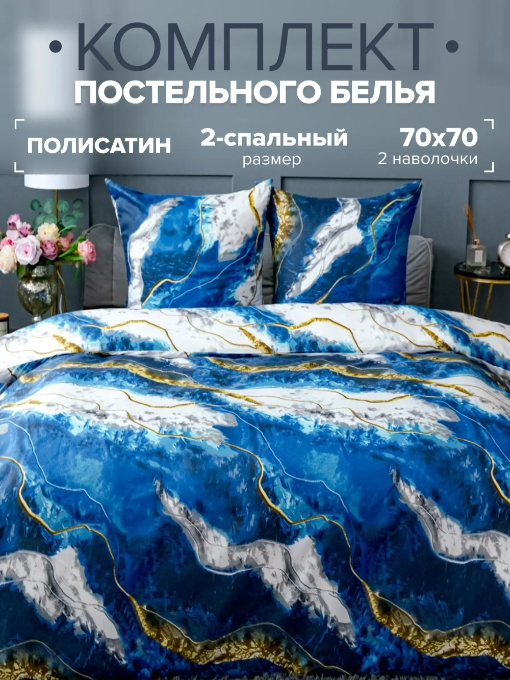 Постельное белье 2,0 полисатин Павлайн 12131-09