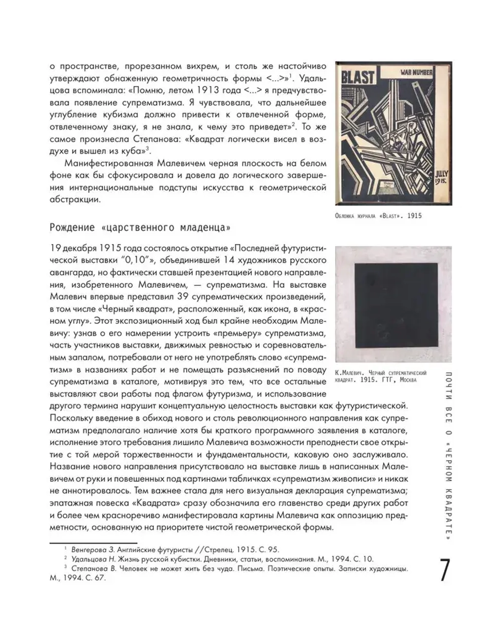 Теория и практика русского авангарда