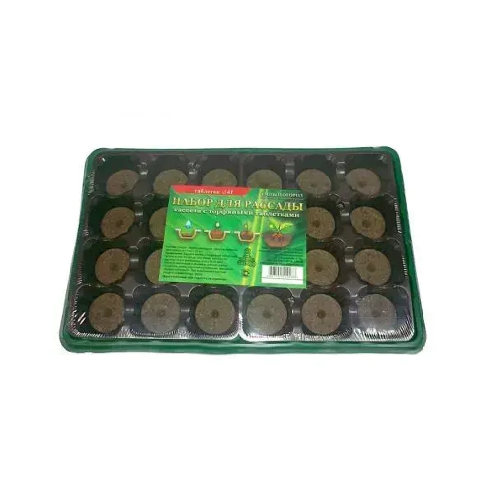 Минипарник для выращивания рассады с торфяными таблетками (24 таблетки (диам.41мм) + кассе