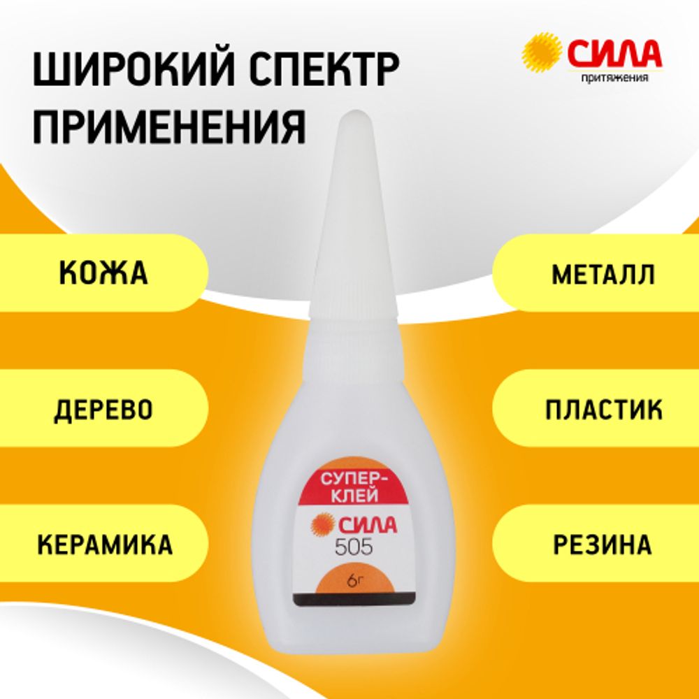 Супер-клей СИЛА 505-6 6 г пластик туба в коробке