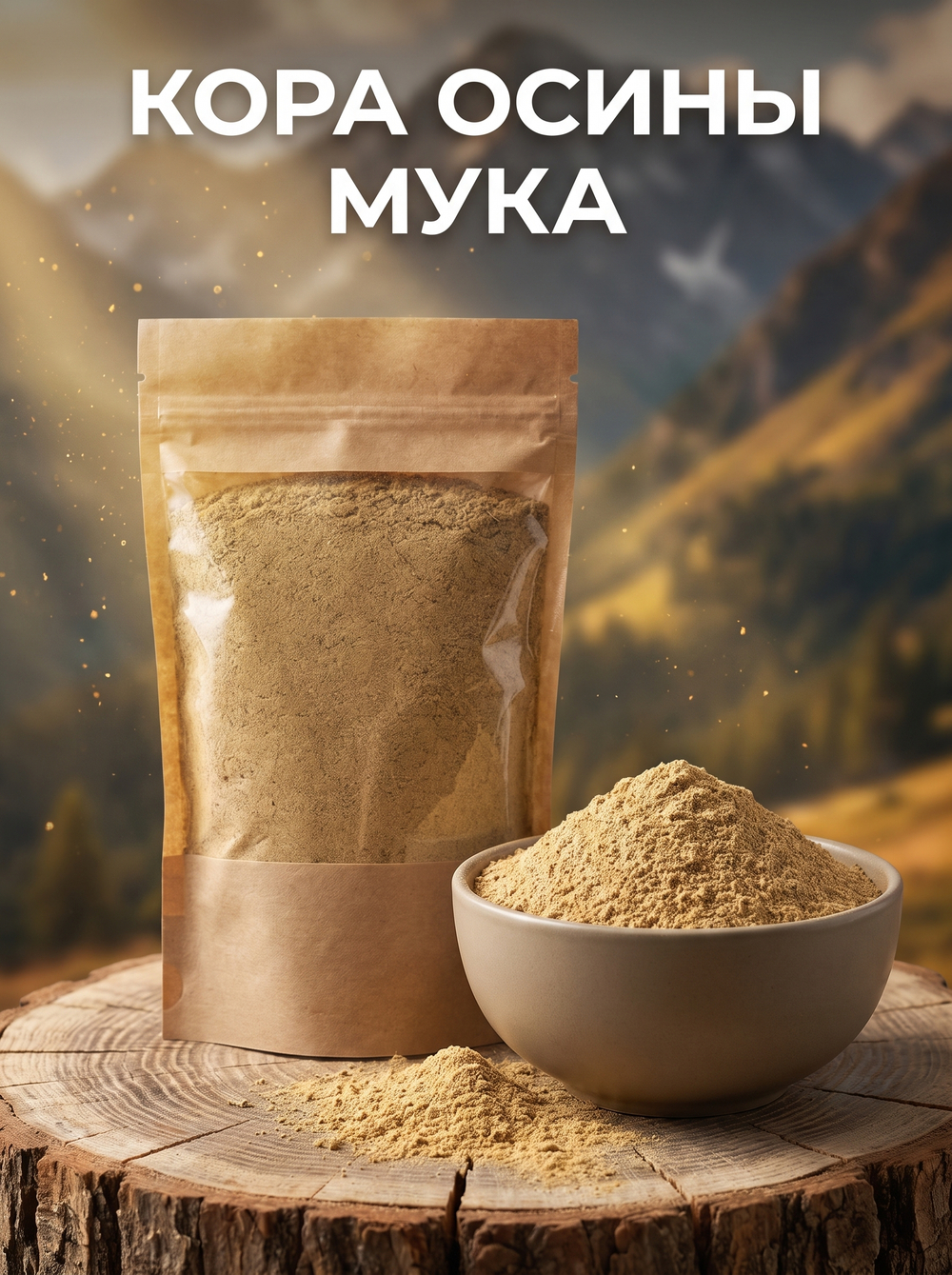 Кора осины мука.