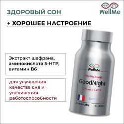 WellMe Биологически активная добавка к пище GoodNight, (60 таблеток, 500 мг)