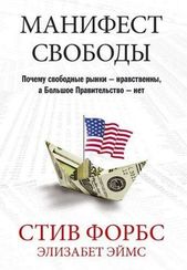 Манифест свободы