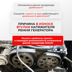 Втулки натяжителя ремня генератора Mazda 6 (III) 2012-2018 (Двигатель PE, PY) (NR2)