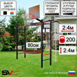 Уличная шведская стенка Sv Sport рукоход У524К (Турник/Брусья/Гнездо 80см/Щит баскет/Канат/кольца/лестница)