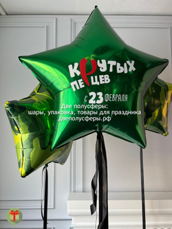 Три фольгированные звезды