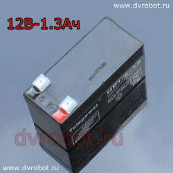 Аккумулятор 12В-1.3А