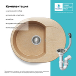Мойка POLYGRAN ATOL-620 песочный №302