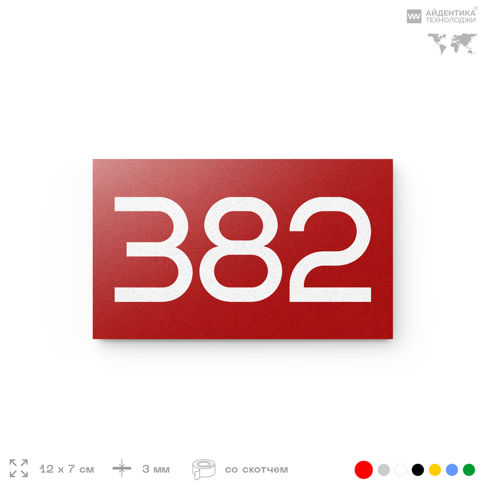 Номер на дверь 382, табличка на дверь для офиса, квартиры, кабинета, аудитории, склада, красная 120х70 мм, Айдентика Технолоджи