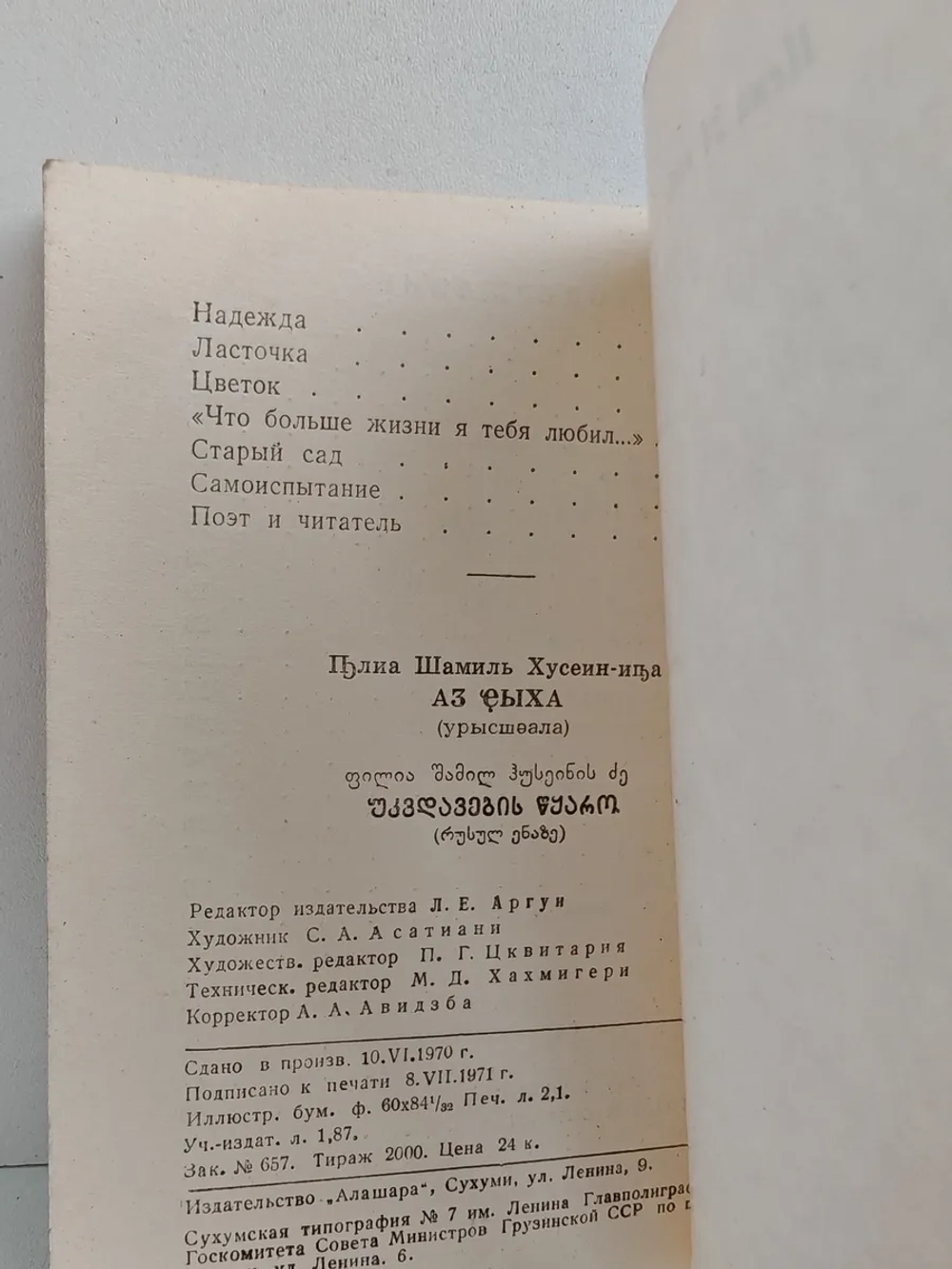 Живая вода (стихи)