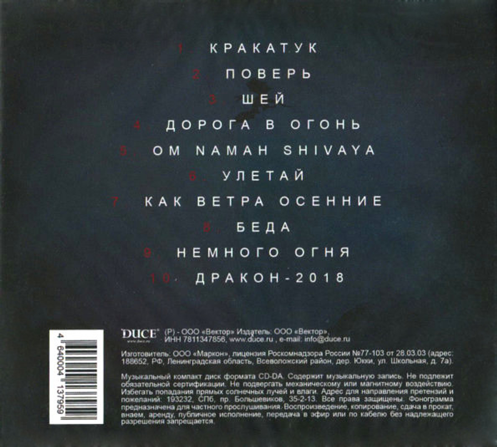 Хелависа / Люцифераза (CD)