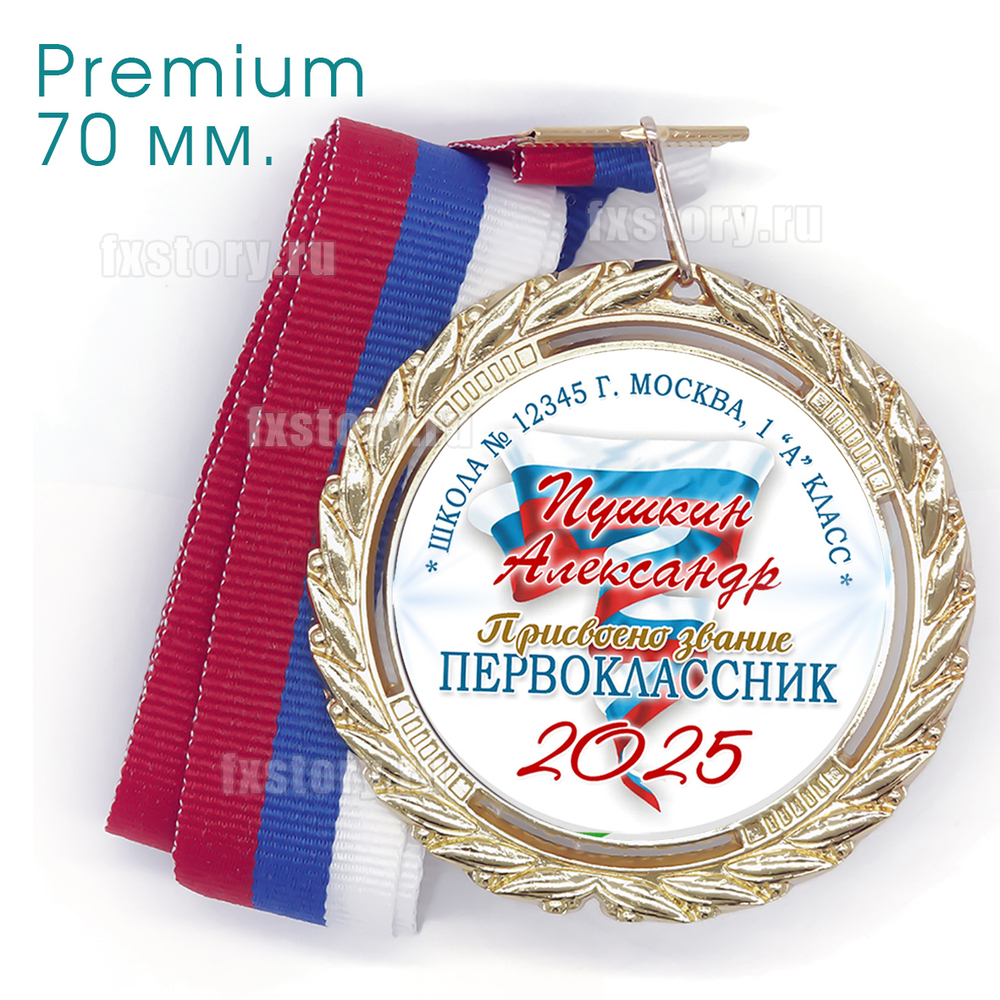 Медаль PREMIUM 70 мм. (P07) Именная.