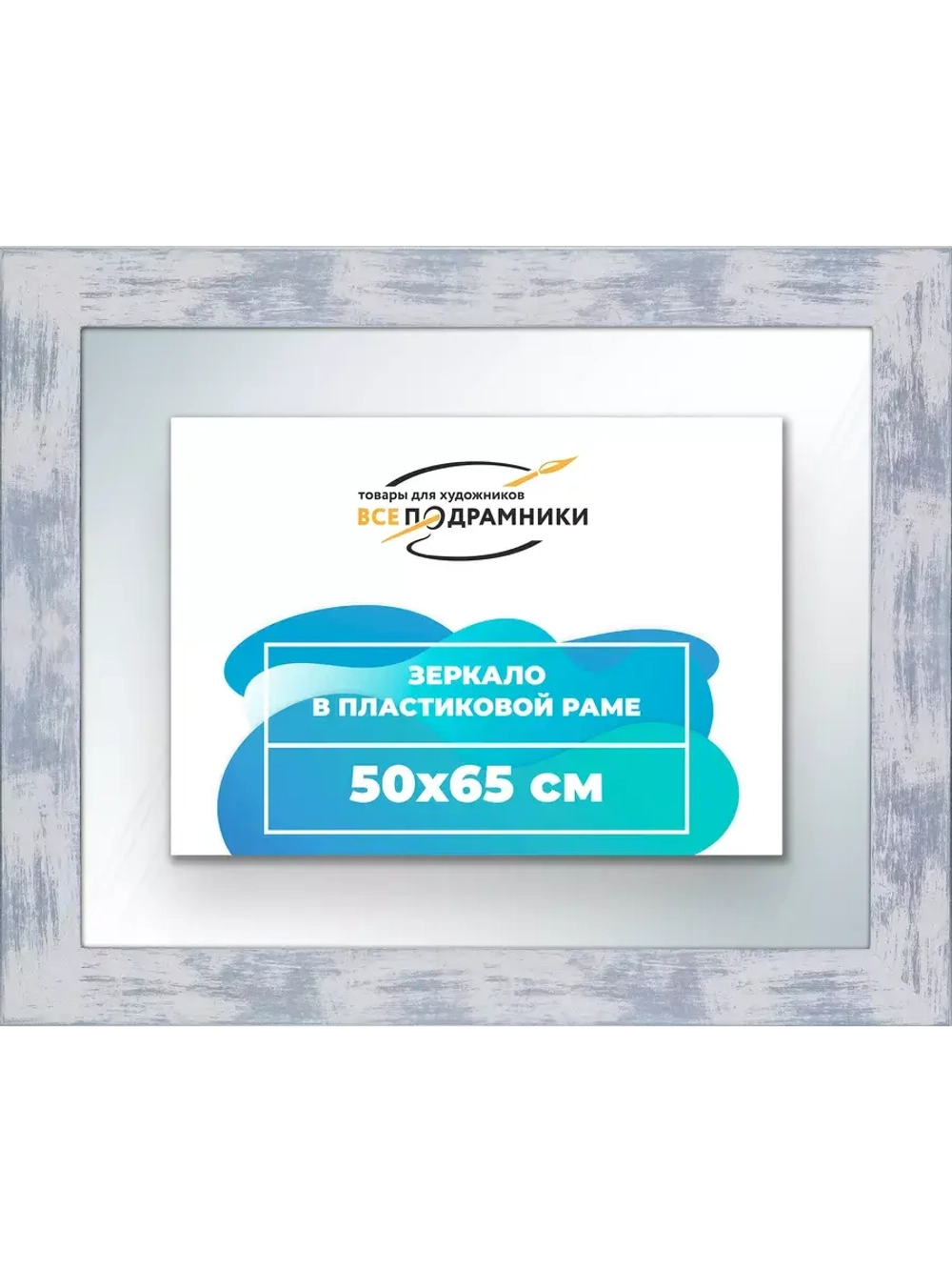 Зеркало 50x65 настенное в раме