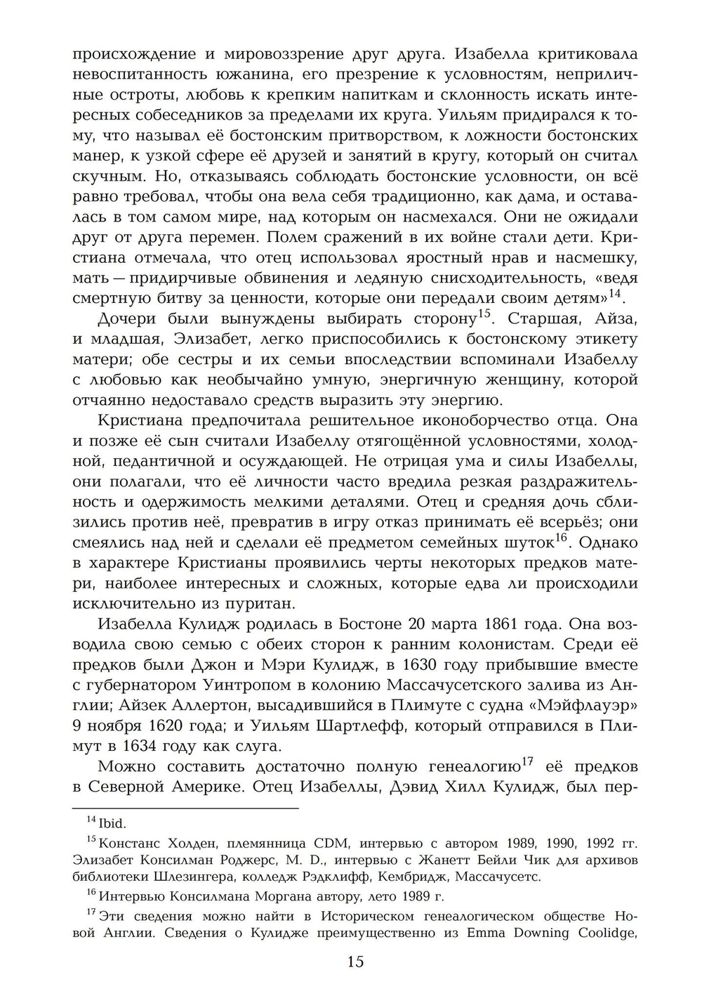 Пойми эту тьму. Жизнь Кристианы Морган