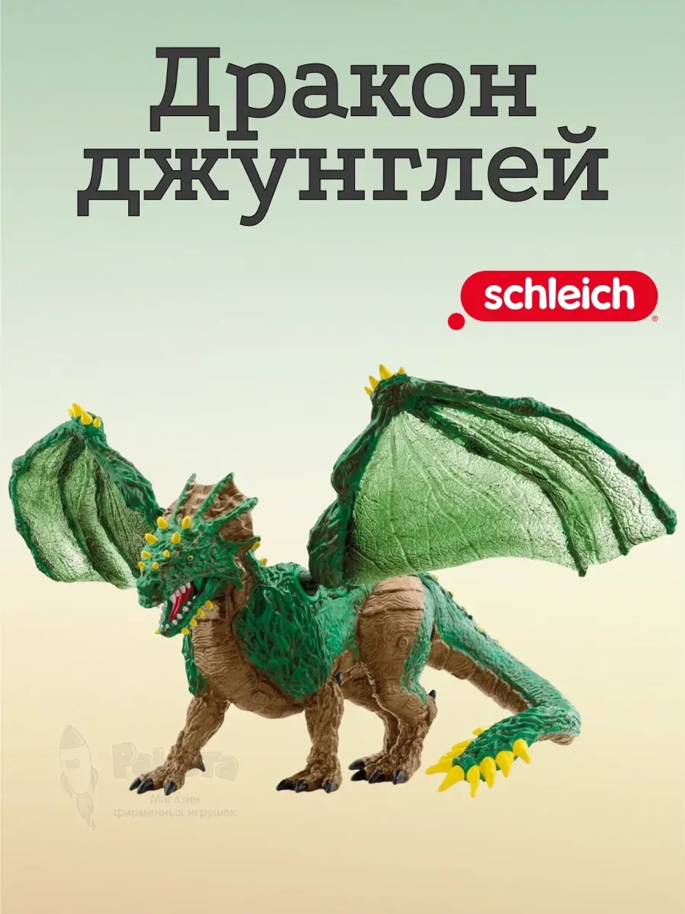 Фигурка Дракон джунглей Шляйх 70791