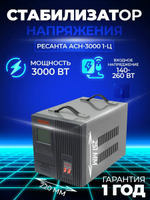 Стабилизатор напряжения Ресанта АСН-3000/1-Ц, Однофазный, 3кВт