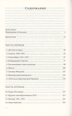 Точка притяжения. Разговоры с Эллен Хинси