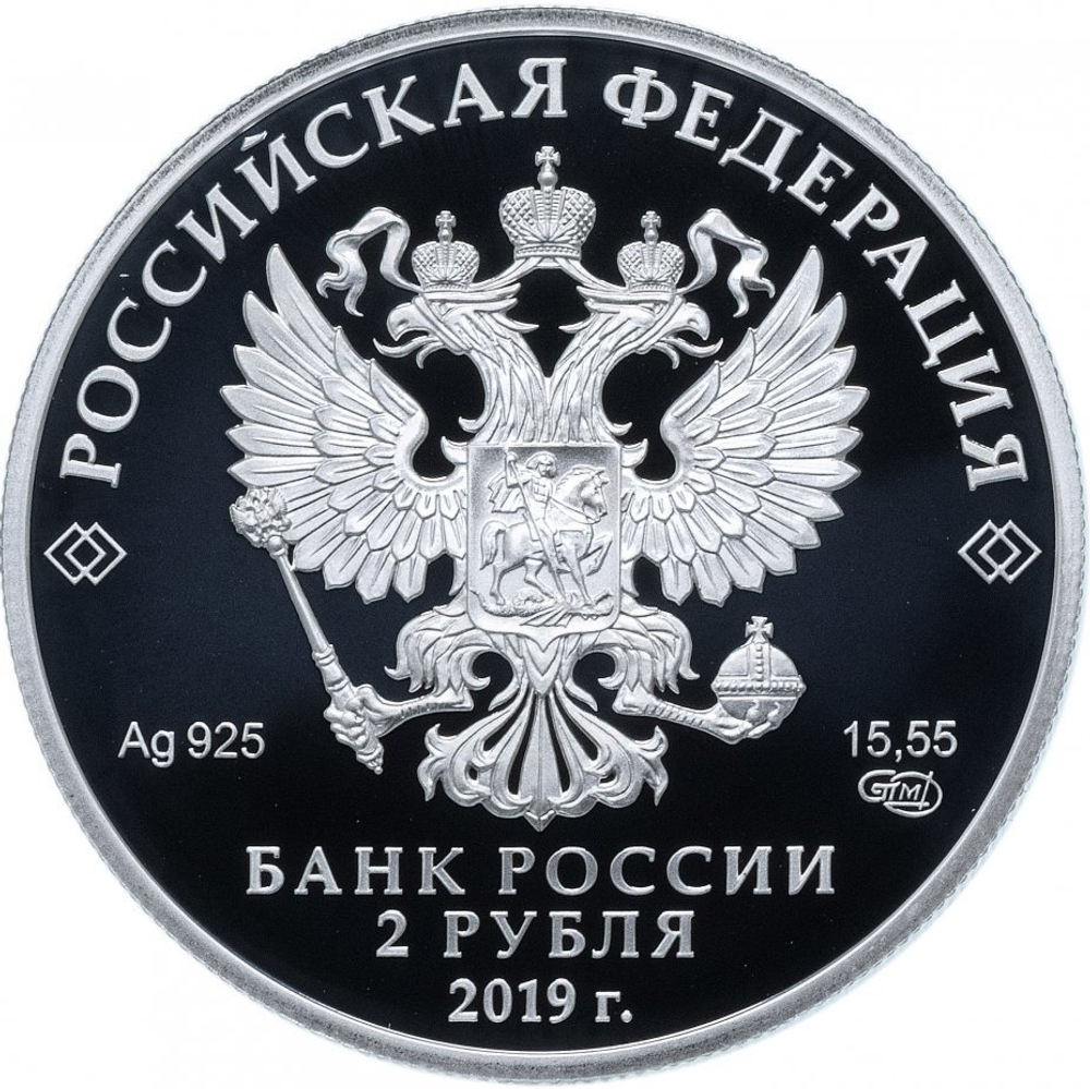 Набор 2 рубля Красная книга (Леопард, Белуга, Ибис) 2019 год. Proof