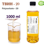 ТВИН-20, полисорбат, эмульгатор / Polysorbate – 20