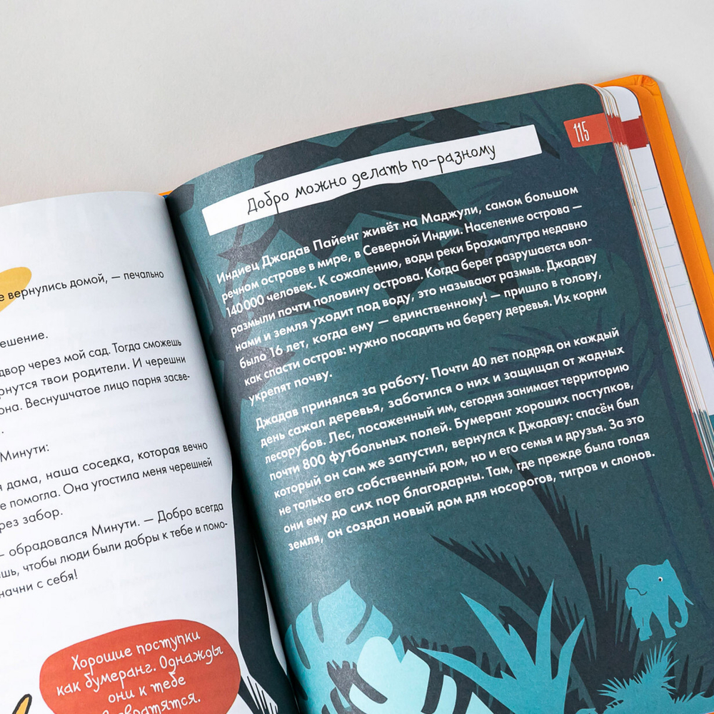 6 минут для детей: Первый мотивационный ежедневник ребенка