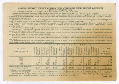 Облигация 10 рублей 1941 год. Заем третьей пятилетки. Серия № 115152. F-VF