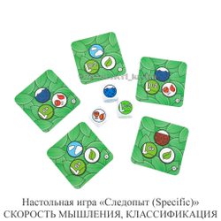 Настольная игра «Следопыт (Specific)» СКОРОСТЬ МЫШЛЕНИЯ, КЛАССИФИКАЦИЯ