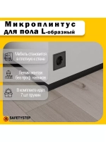 Микроплинтус L-образный щелевой скрытый, длина 1.5 метра