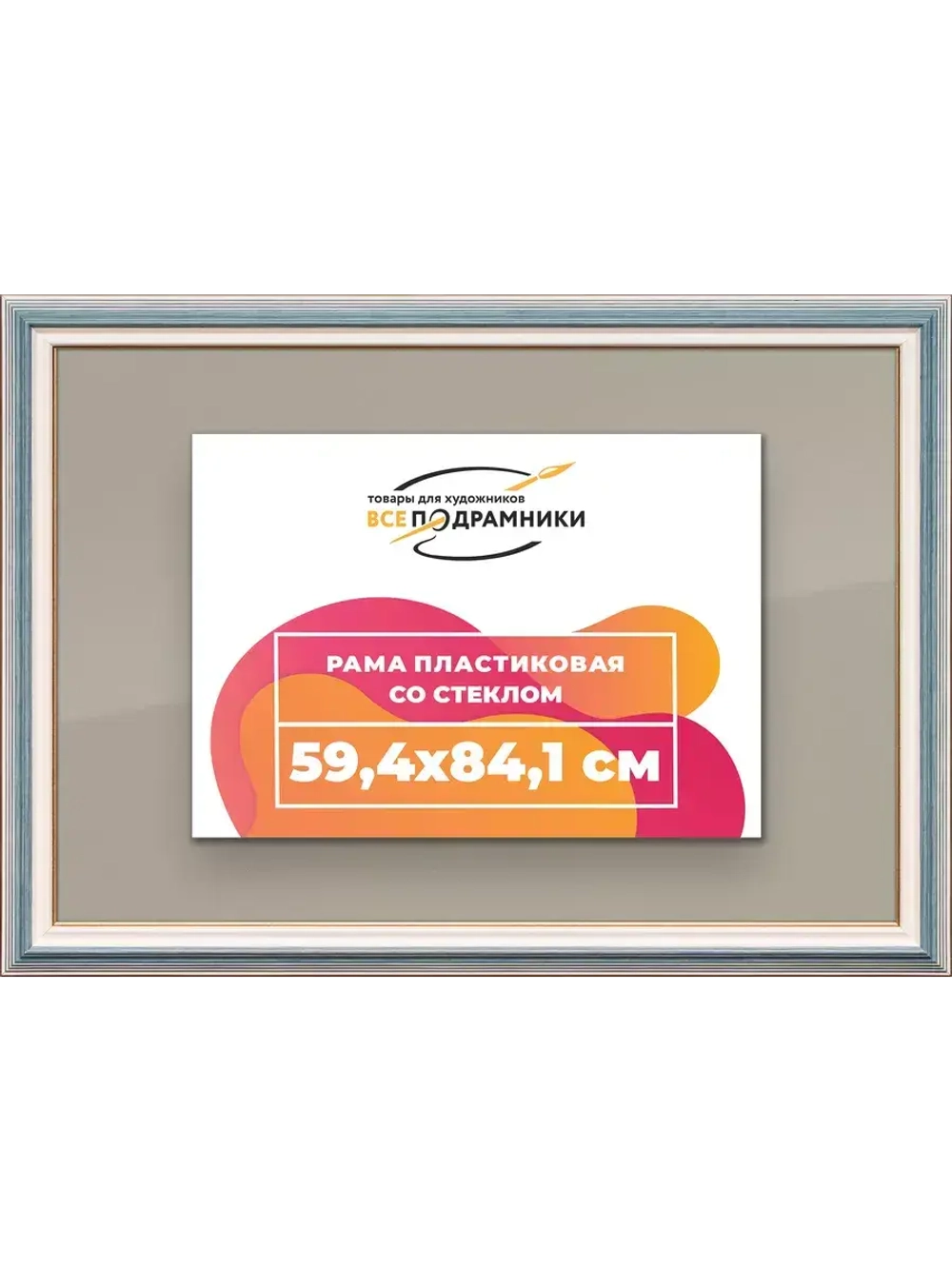 Рамка для постера и фотографий 59,4x84,1