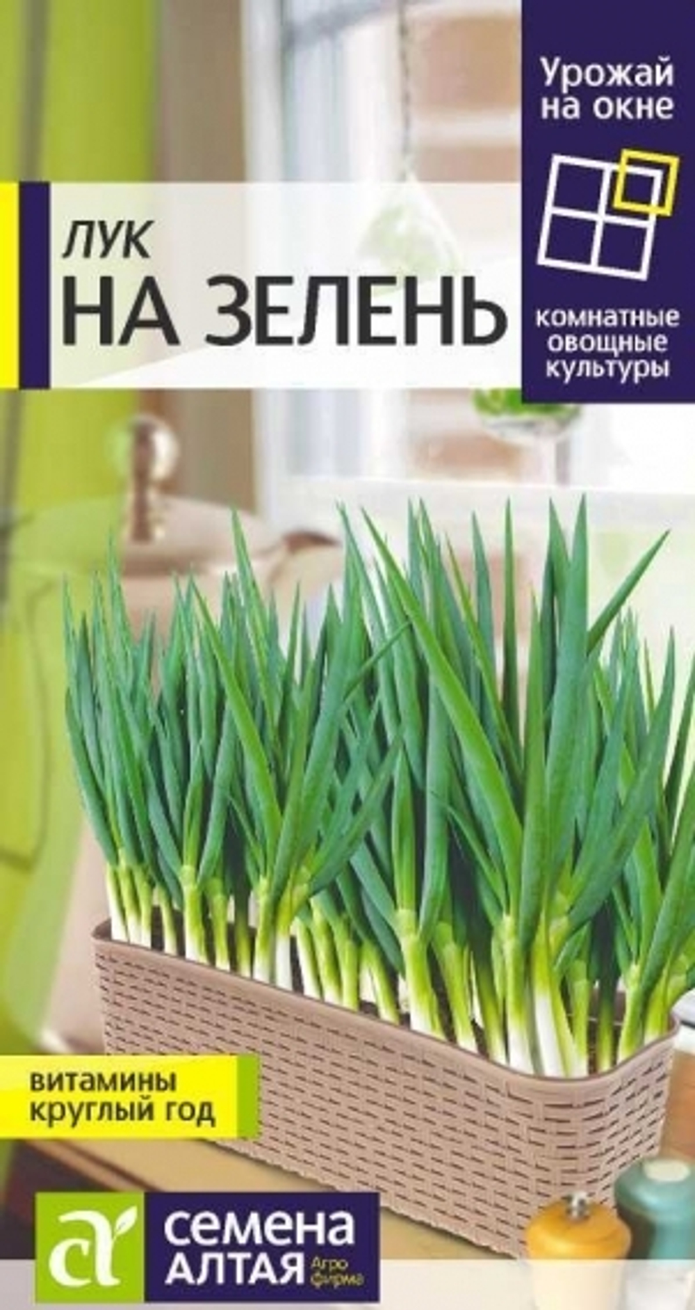 Лук На Зелень (Сем.Алтая) 0,5гр. Урожай на окне!