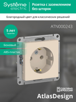 ATLASDESIGN РОЗЕТКА с заземлением, 16А, механизм, БЕЖЕВЫЙ