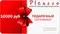 Подарочный сертификат 10 000 руб.