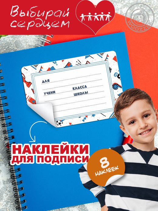 Наклейки на тетрадь "Спортивная" - 1шт