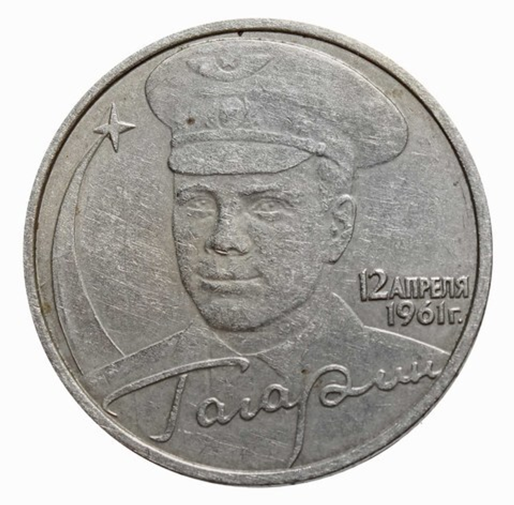 2 рубля 2001 г. Ю.А. Гагарин - 40 лет полета в космос (ММД) XF-AU