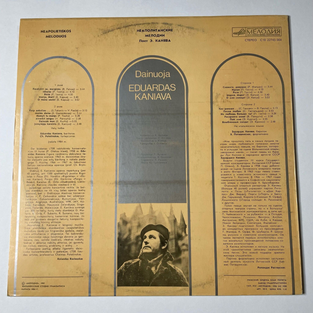 Винтажная виниловая пластинка LP Неаполитанские Мелодии Поет Э. Канява Eduardas Kaniava Neapolietiskos Melodijos (СССР 1985)