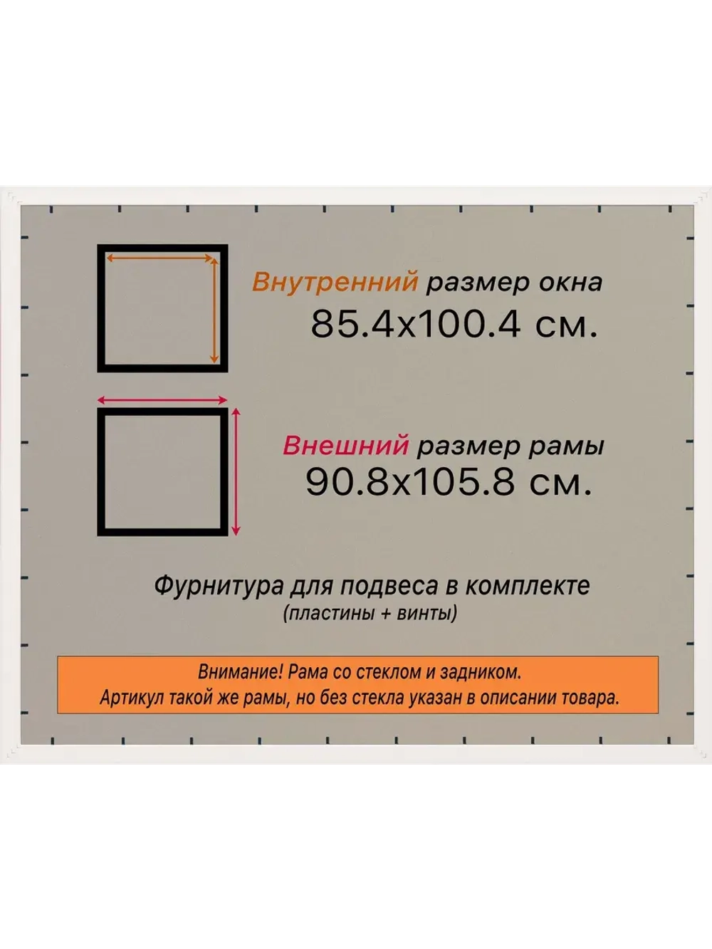 Рамка для постера и фотографий 85x100